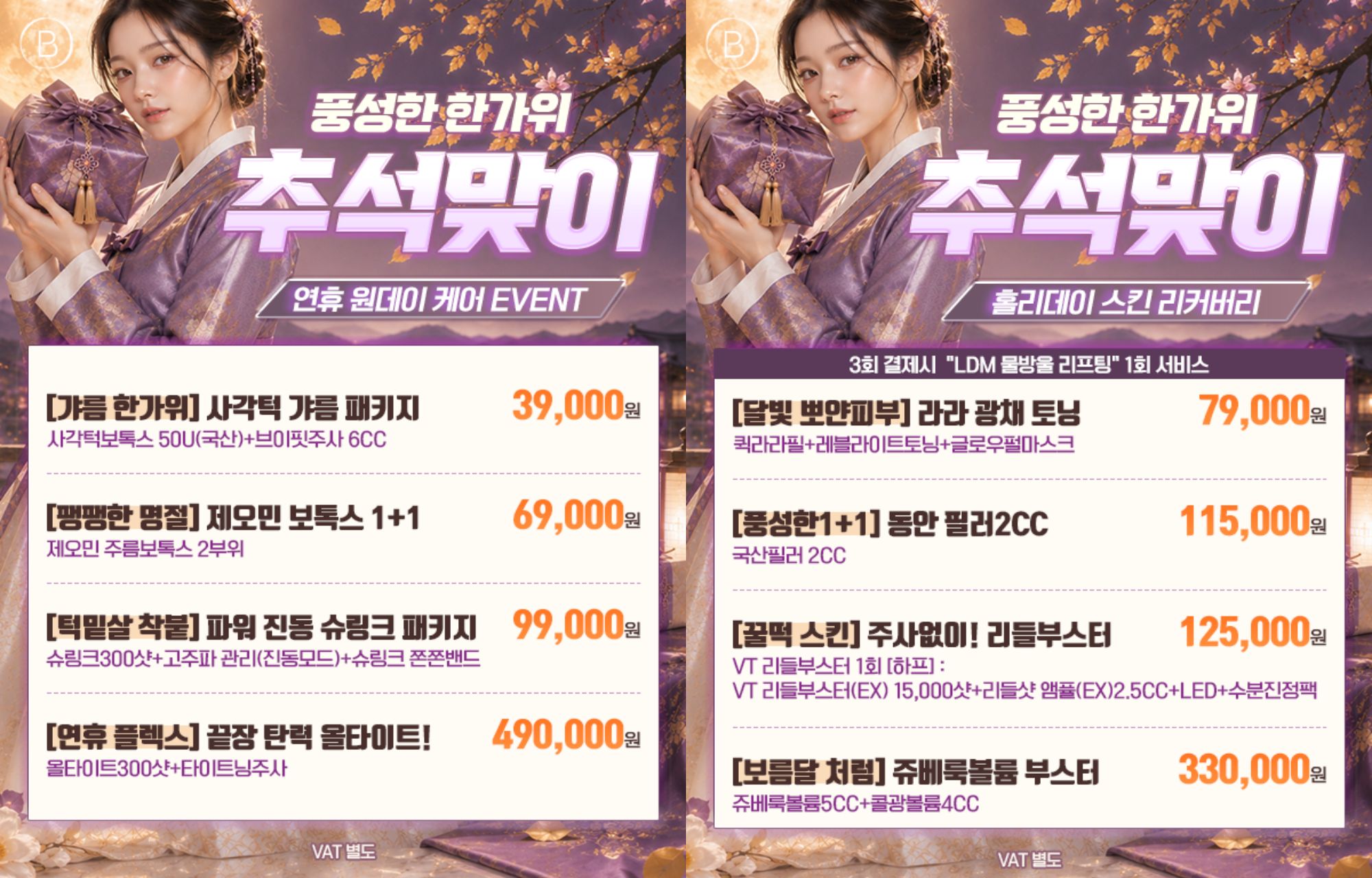 🌕풍성한 한가위, 추석맞이 EVENT🌕